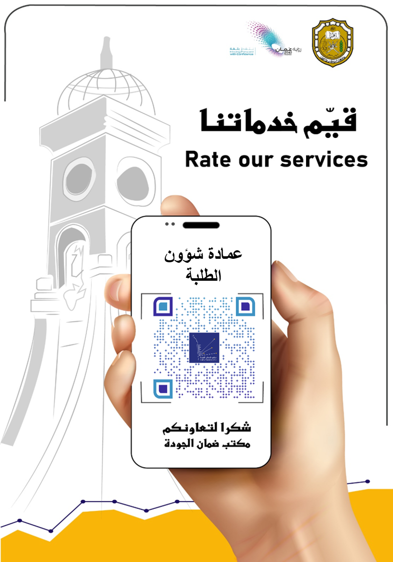 رابط تقييم خدمات عمادة شؤون الطلبة